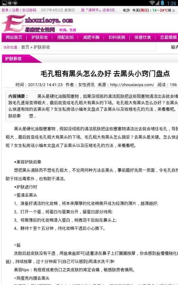 昼晓亚女性网 版本:v2.0