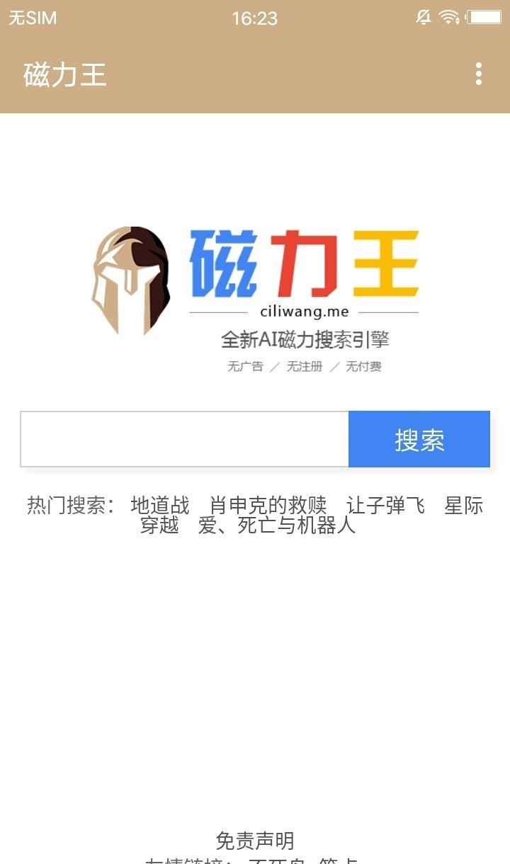 磁力王  v1.0.4