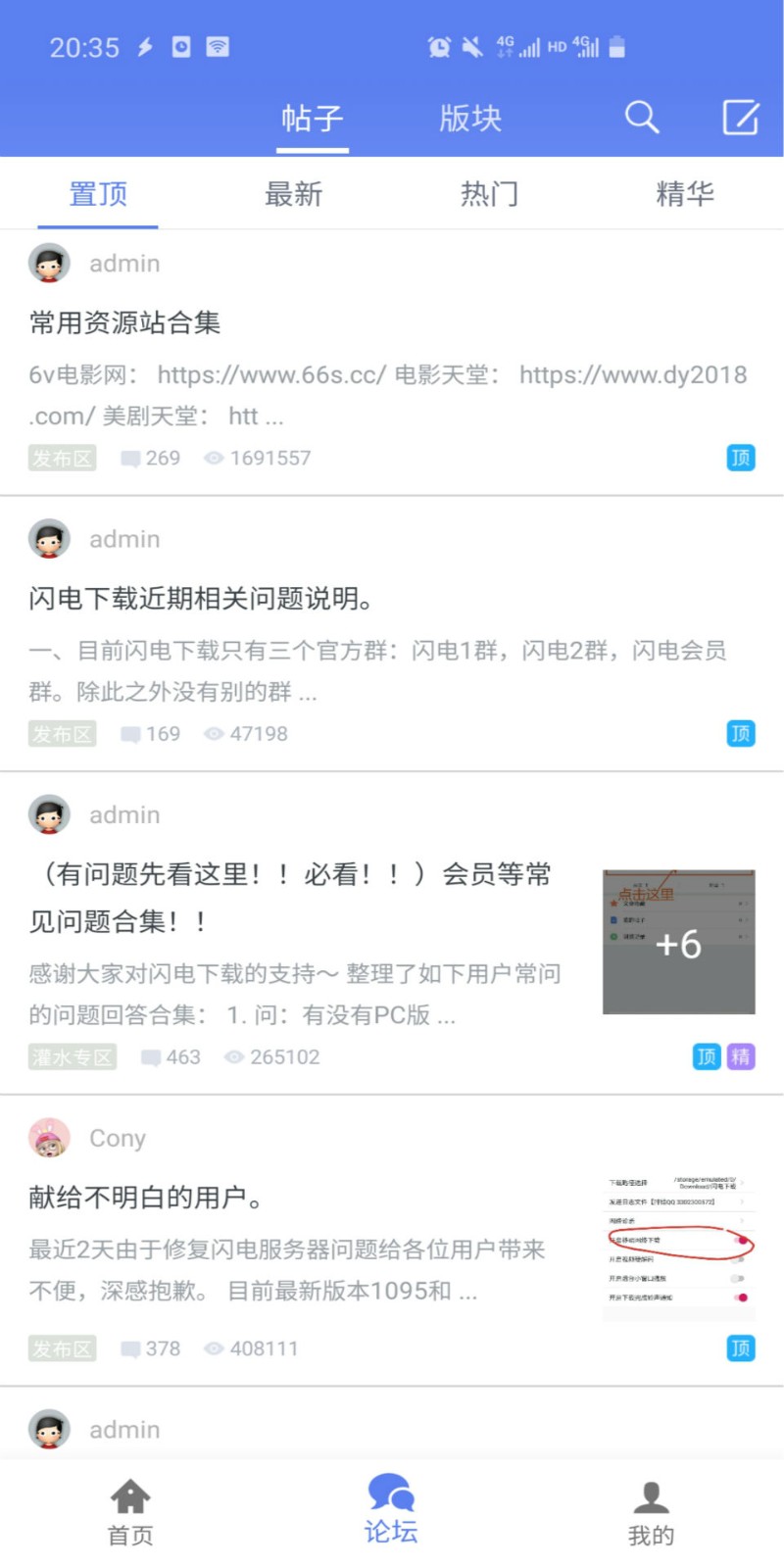 闪电下载  v2.0.3.4.0