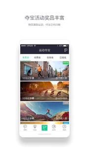 运动夺宝截图2