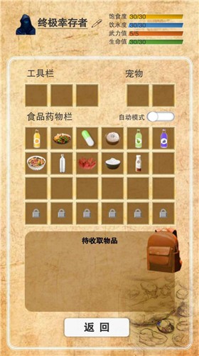 365天末日生存手册  v1.0