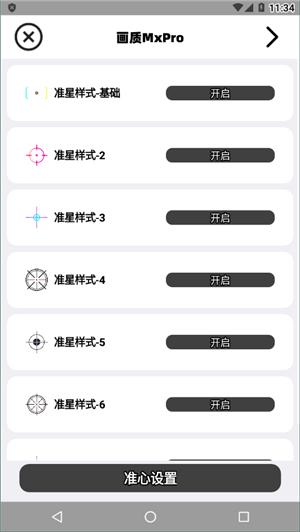 画质mxpro最新版 v1.8.1