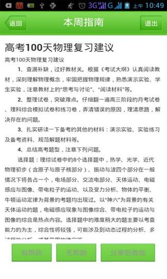 高考百天攻略 v1.0