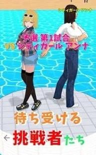 女孩相扑比赛 v1.2.2