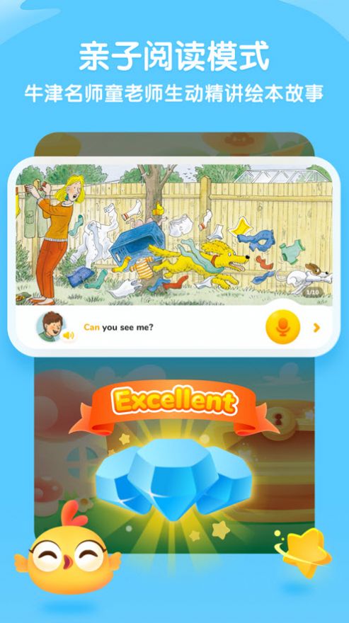 奇奇学英语APP官方最新版  v5.2.3