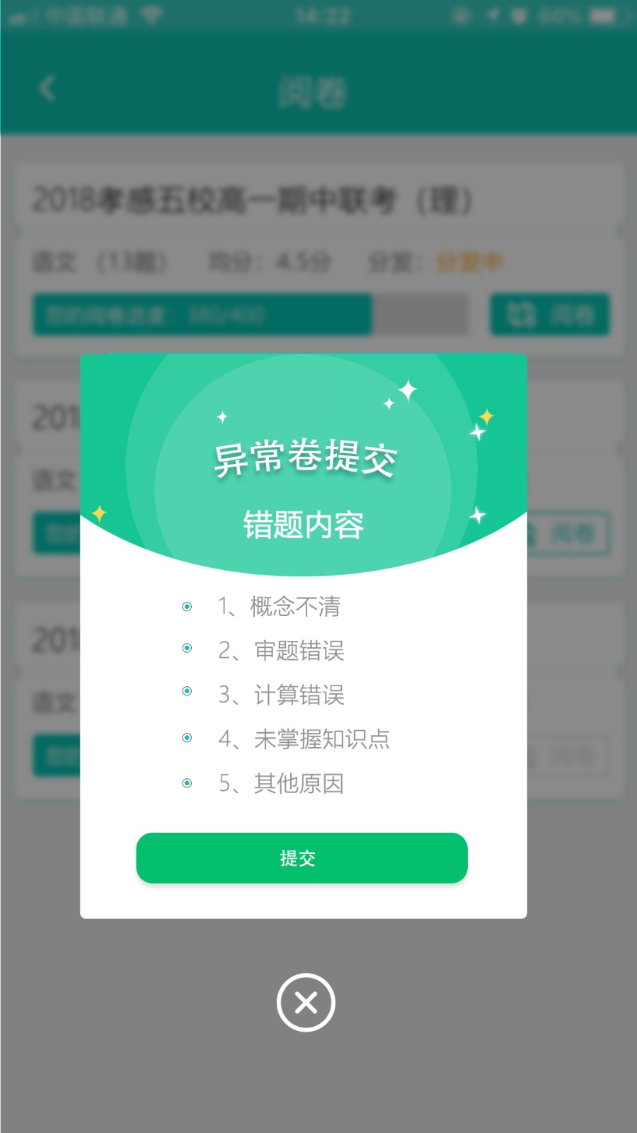 悦卷通  v2.6.6