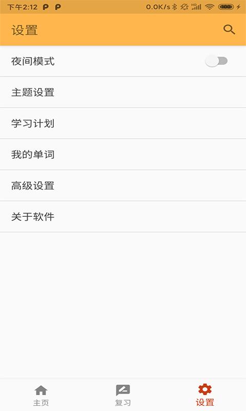 天度单词记忆APP官方版  v4.3.3
