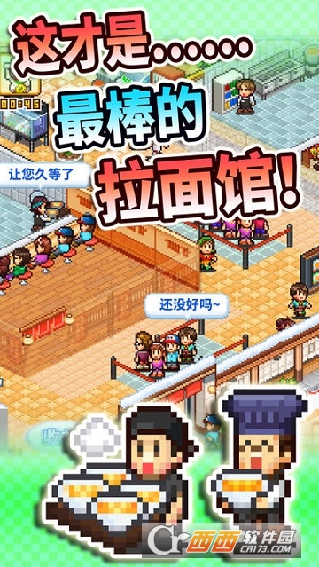 开罗拉面店全国篇游戏(拉面馆全日本) v1.2.2安卓中文版