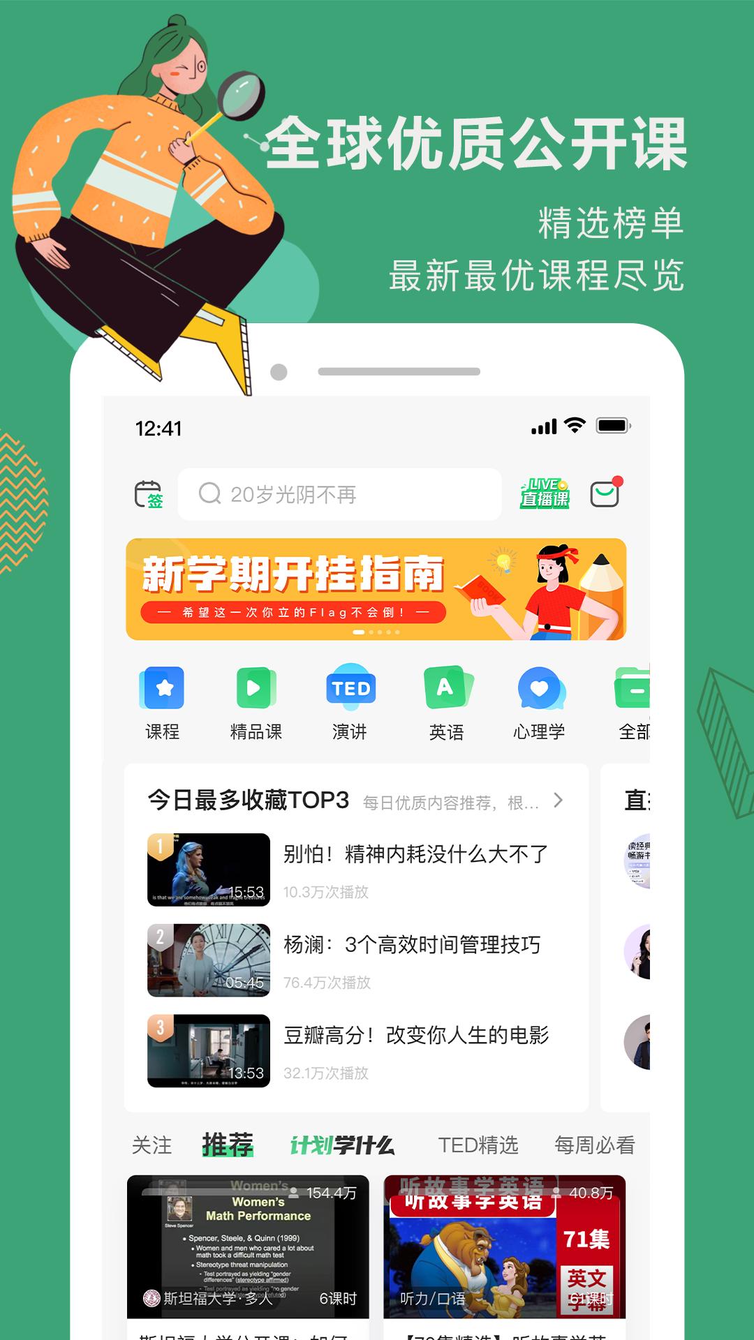 网易公开课 v9.10.1