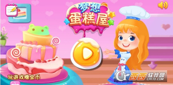 梦想蛋糕屋手游 v1.0.32.404.401.0118 安卓版