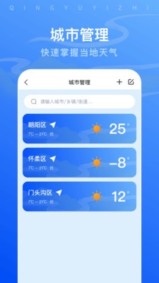 晴雨易知助手  v1.0.0