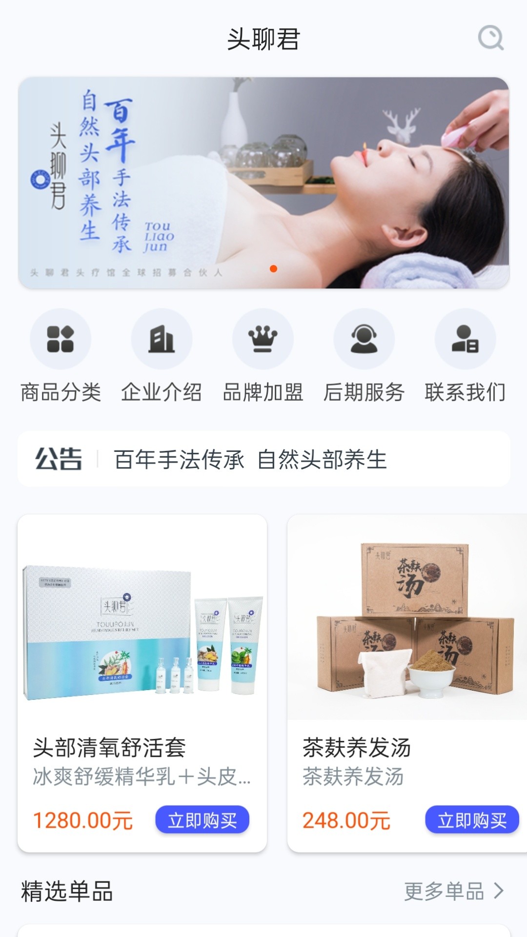 头聊君APP最新版 截图2