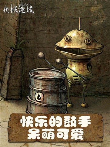 机械迷城  v5.0.1
