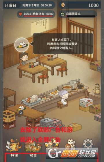 众多回忆的食堂故事(制作料理不消耗体力) V1.00安卓免费版