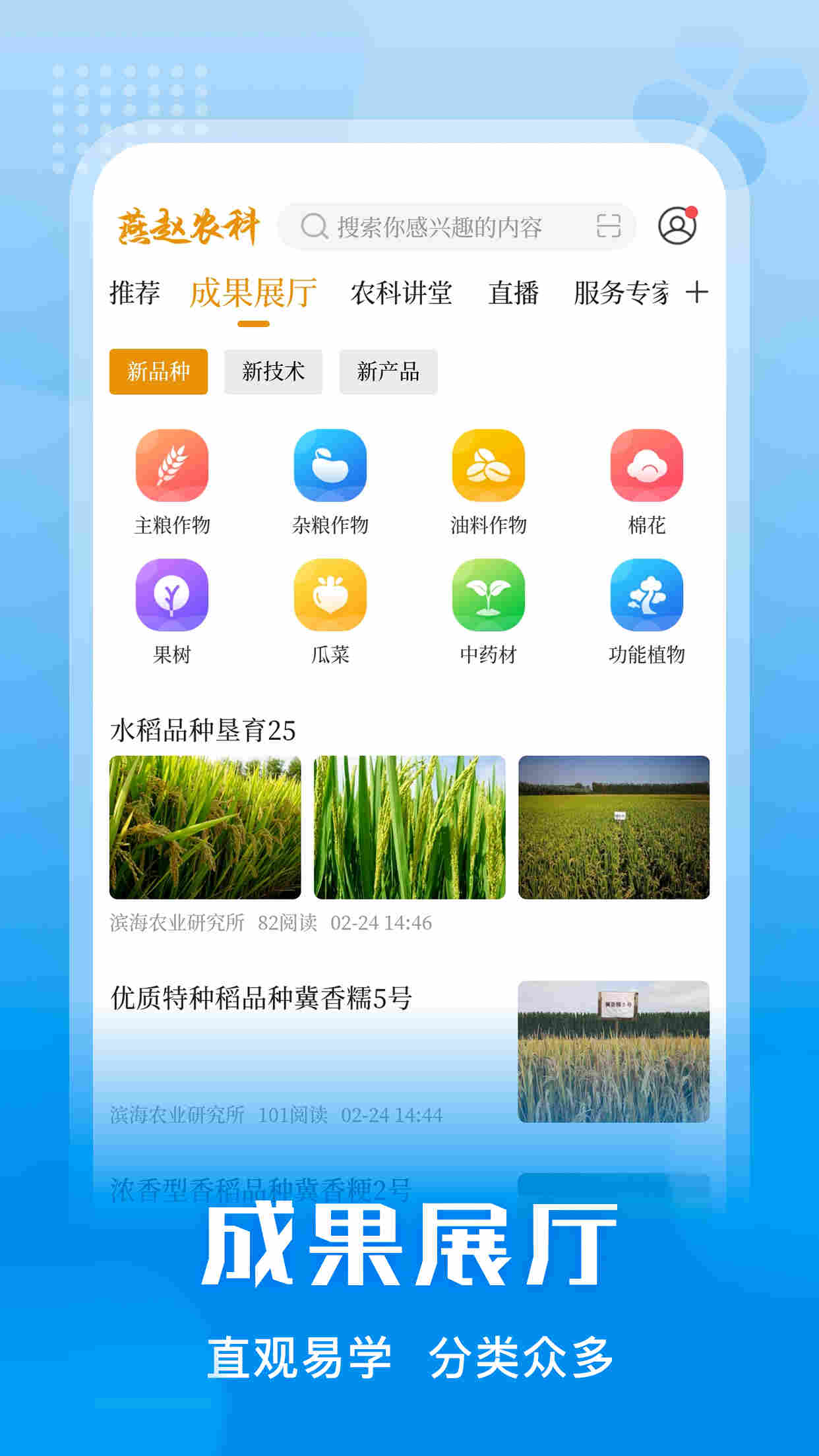 燕赵农科APP官方版图片1