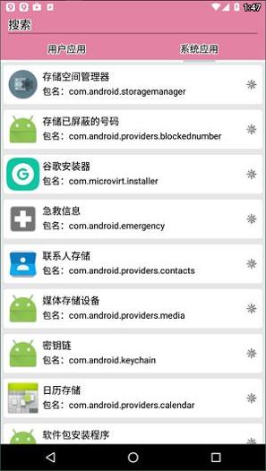 包名查看器 v2.2.0