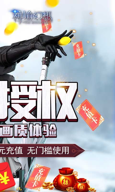 神谕幻想官方版  v1.0.0