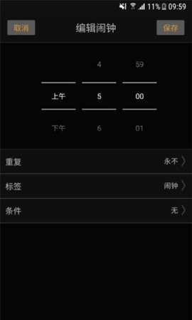 智能天气闹钟  v1.0