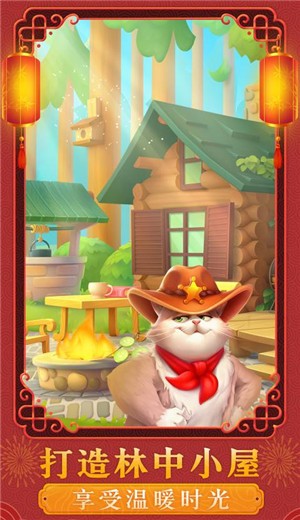 梦幻家园春节版 v3.6.2