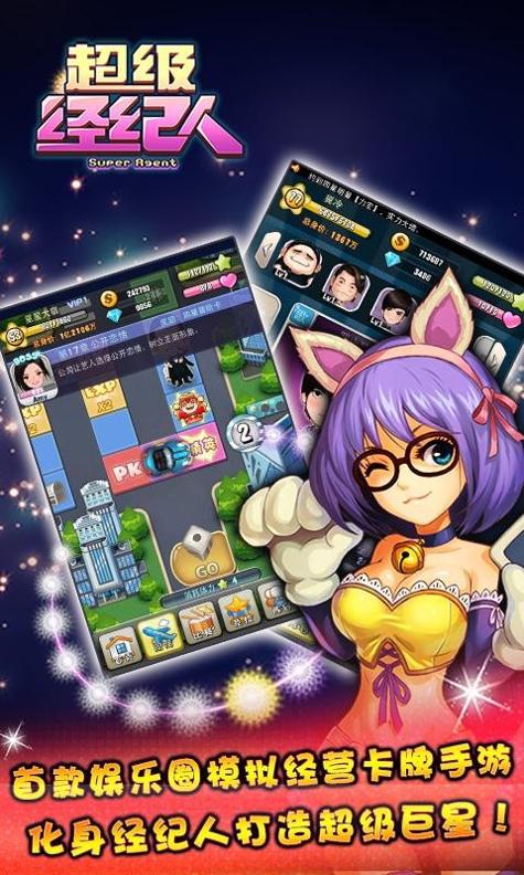 超级经纪人 v2.2.2