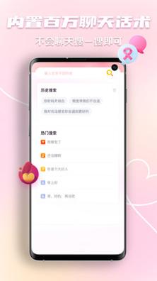 恋爱回复神器 v1.0.1
