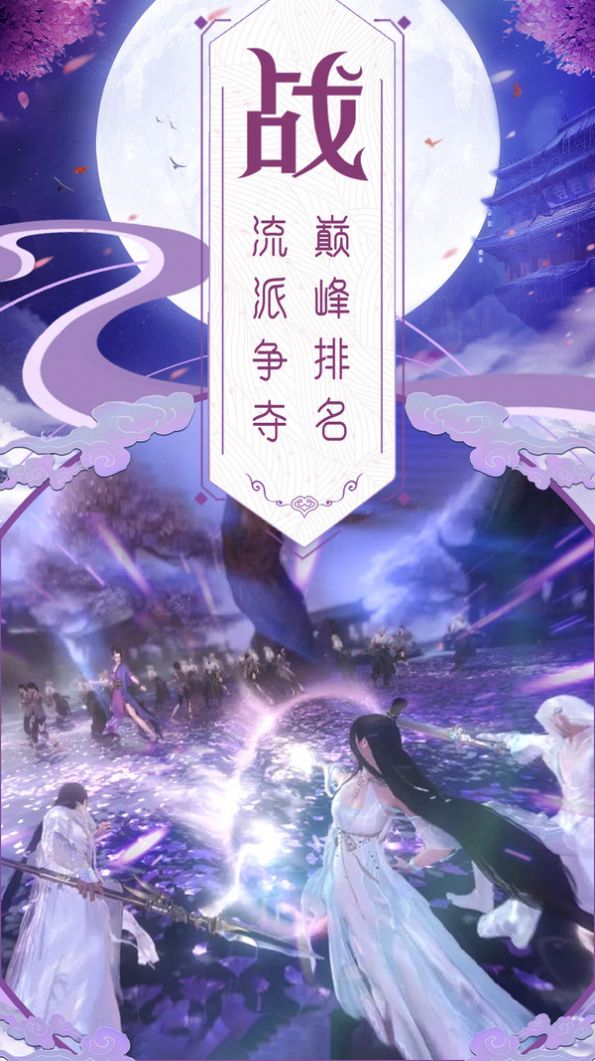 搜仙记之将夜行手游官网正式版