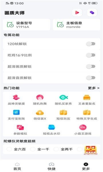 papapet画质助手  v10.0.1