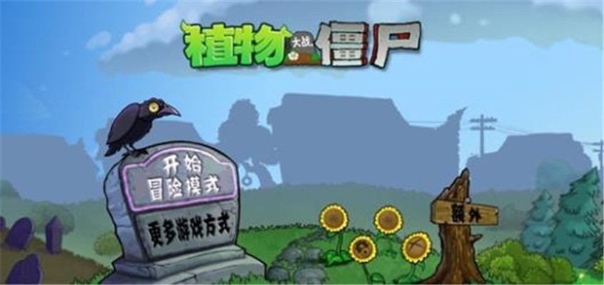 植物大战僵尸CZ版  v0.39