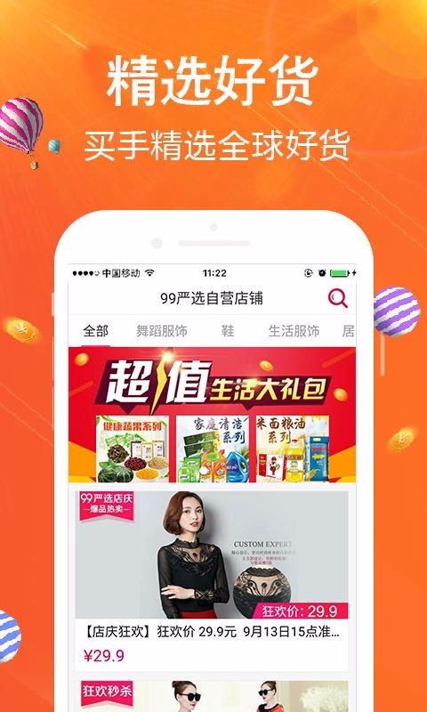99严选截图0