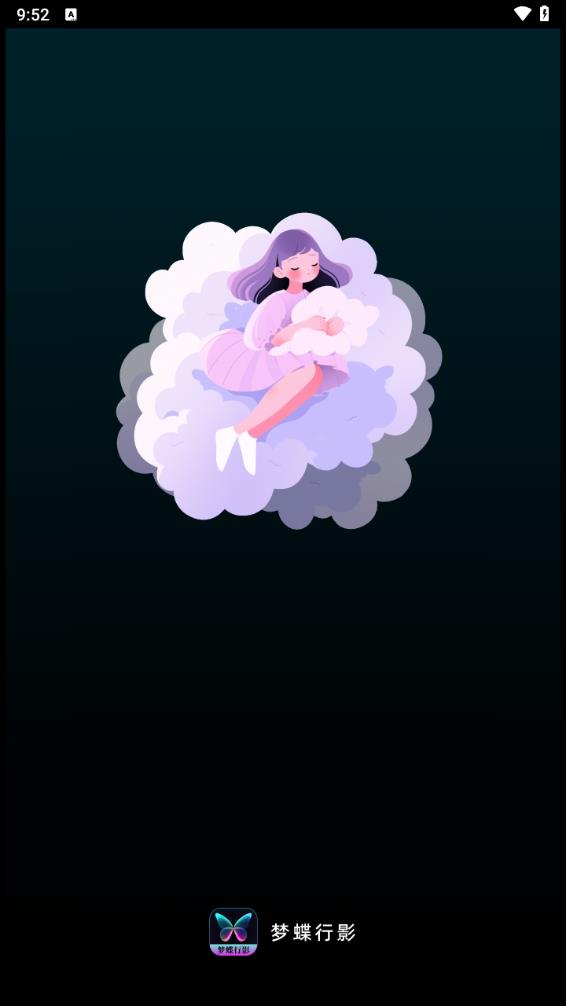 梦蝶行影截图0