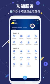 国寿AI健康截图1