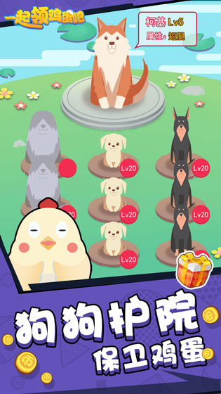 一起领鸡蛋吧红包版