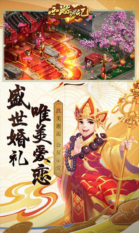 西游战记西游后传手游官方最新版图片1