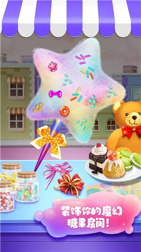制作棉花糖  v1.0