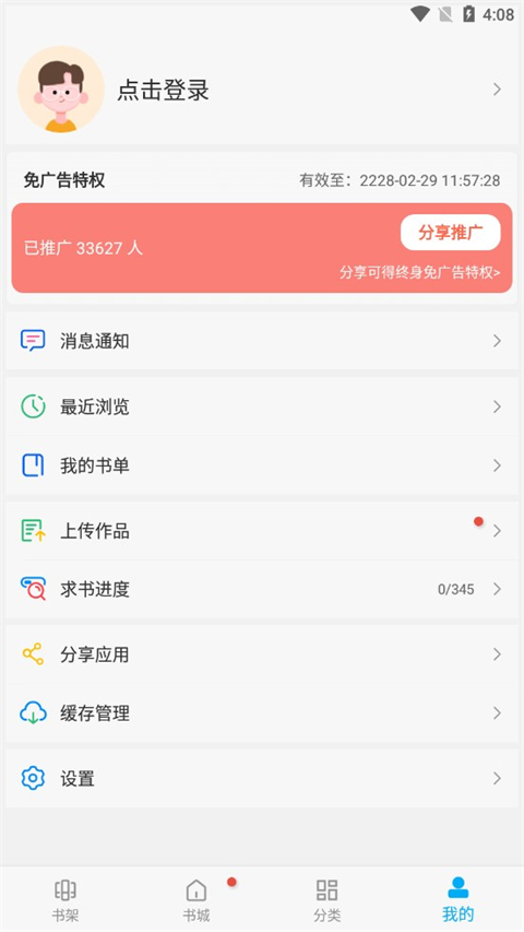 笔趣阁纯净版 v2.7.6