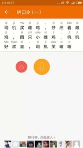 普通话发音测试  v1.02
