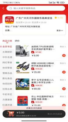 美宜佳优选截图2