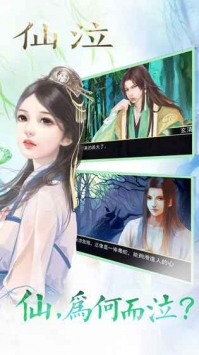仙泣截图3
