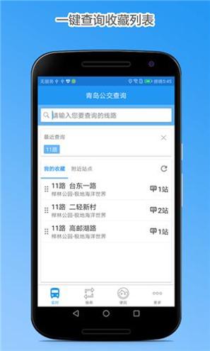 青岛公交查询 v4.7.7