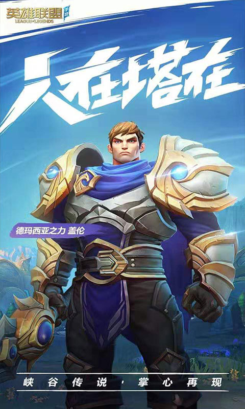 lol手游谷歌账号注册官方网站正式版  v4.3.3