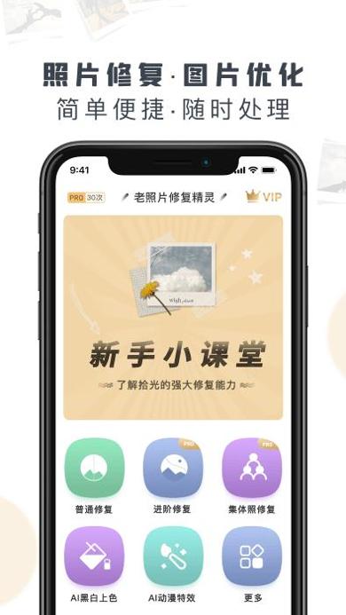 老照片修复精灵 v1.2.1 