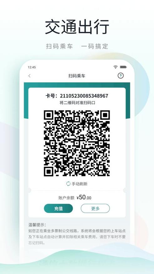 鹿路通 v1.0