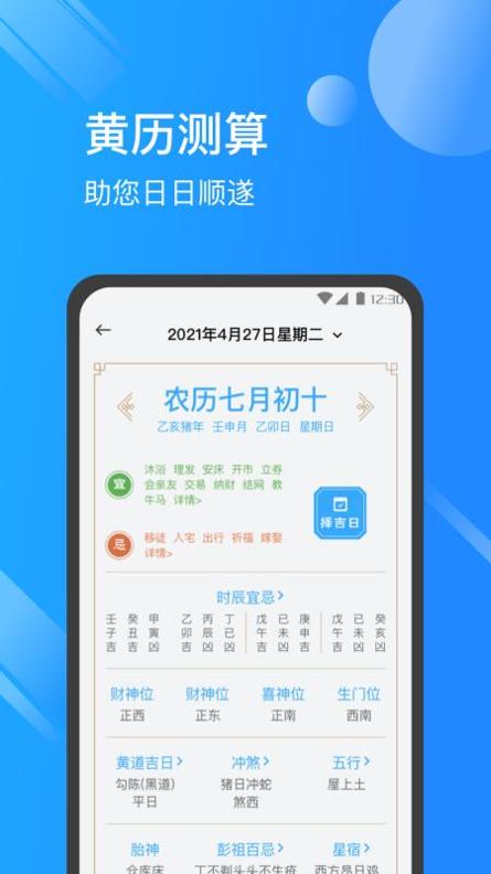 日历天气通 v7.1.6