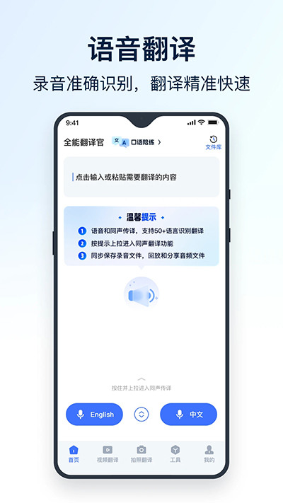 全能翻译官 v1.11.1.0