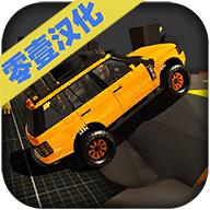 越野计划中文版