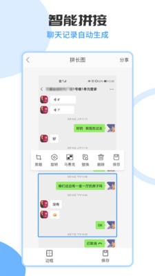 拼长图工具  v8.2.8