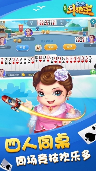 大赢家斗地主赚钱游戏 v1.01.75 最新版