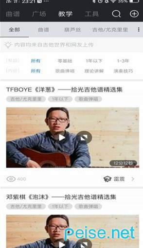 友音阅谱 v1.0.3