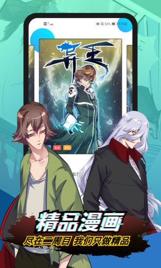 二周目漫画最新版截图0