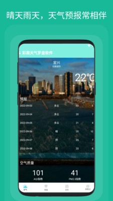 彩霞天气罗盘  v1.0.1
